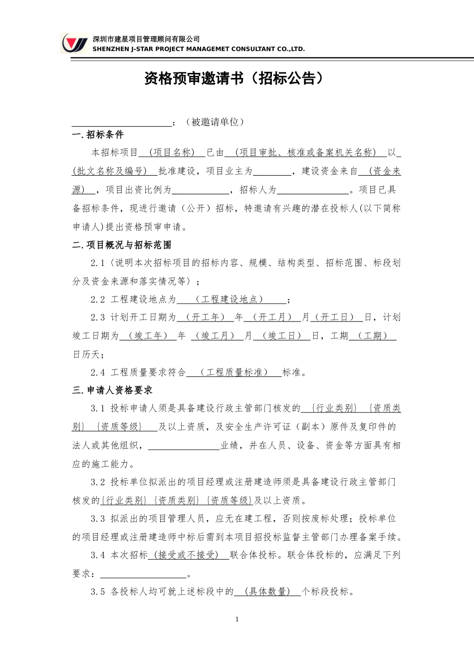 招标程序表格记录全套_第2页