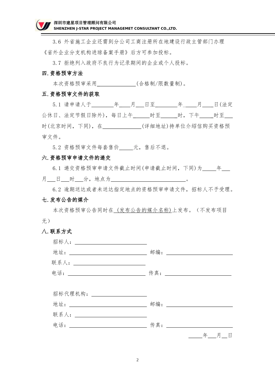 招标程序表格记录全套_第3页