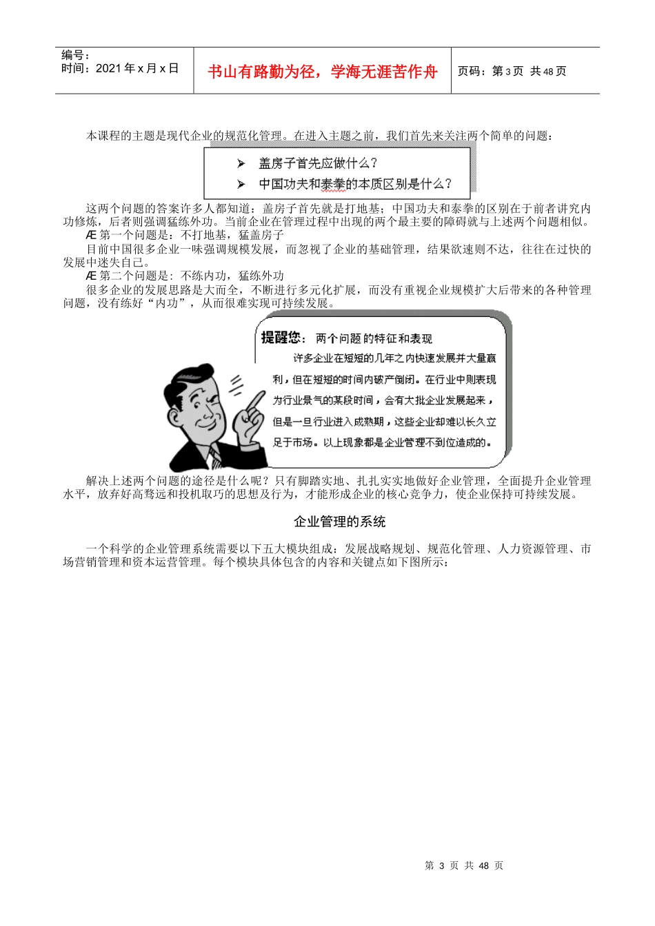 掌握企业规范化管理的具体实施方法(doc 43)_第3页