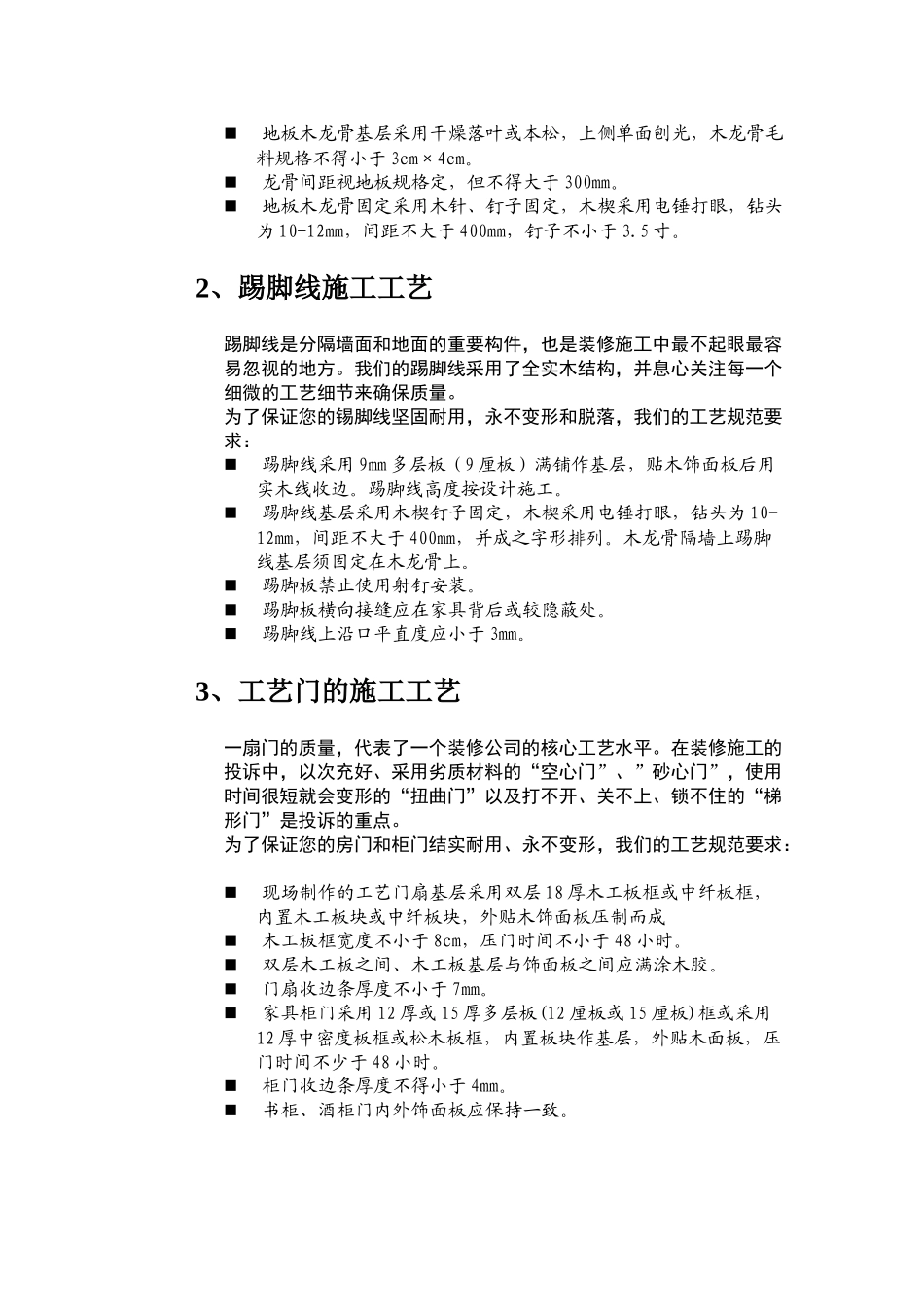 鼎享装饰工艺规范白皮书_第2页