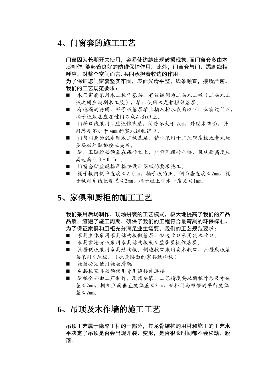 鼎享装饰工艺规范白皮书_第3页