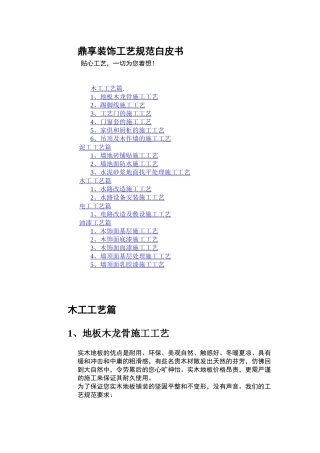 鼎享装饰工艺规范白皮书