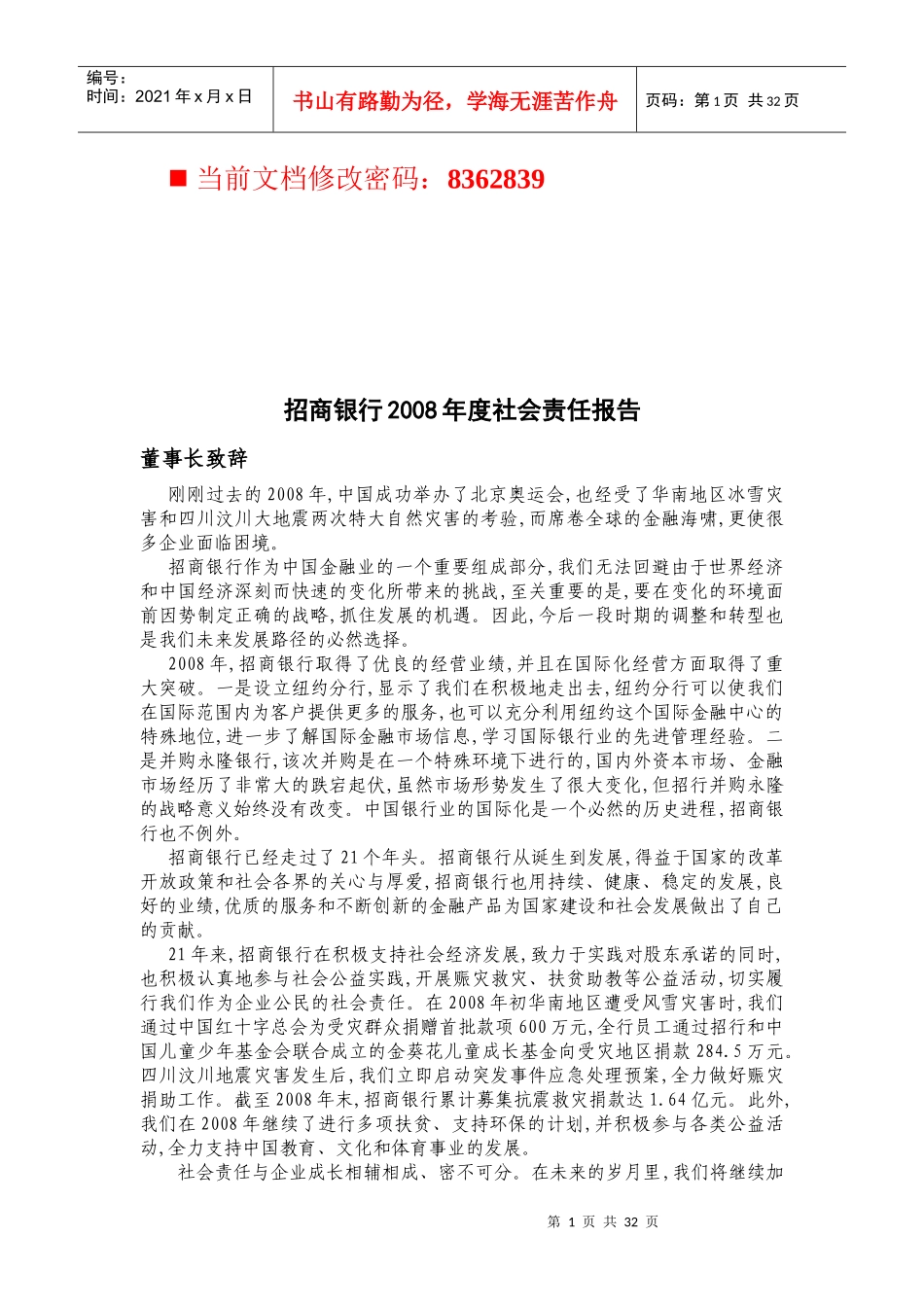 招商银行年度社会责任报告书_第1页