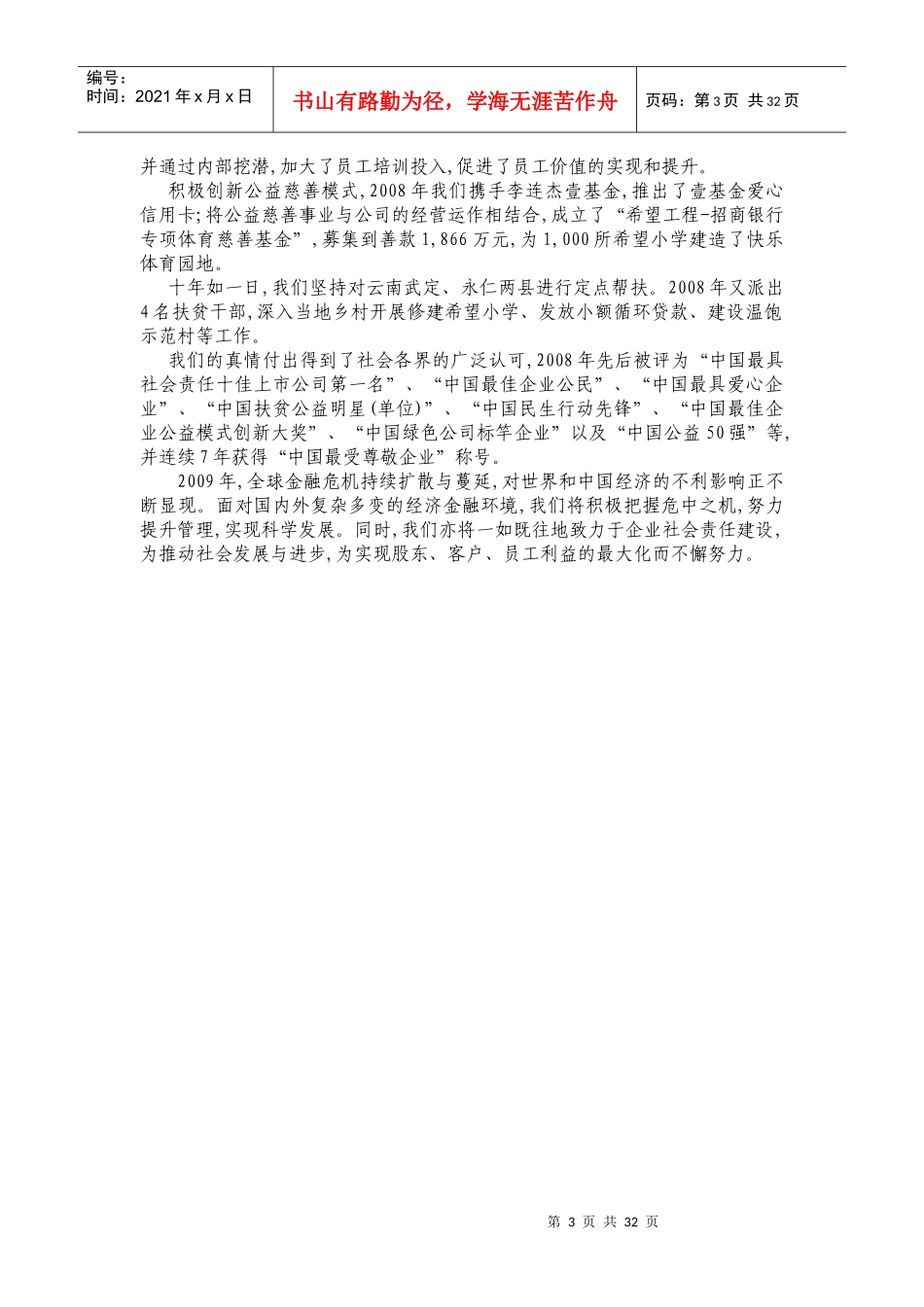 招商银行年度社会责任报告书_第3页