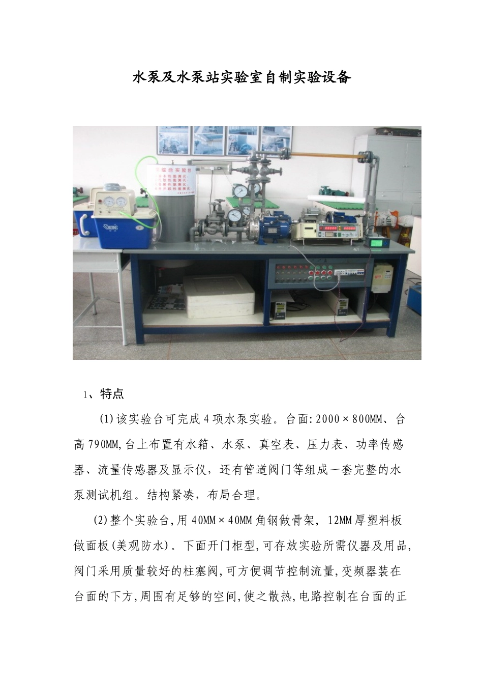 水泵及水泵站实验室自制实验设备_第1页