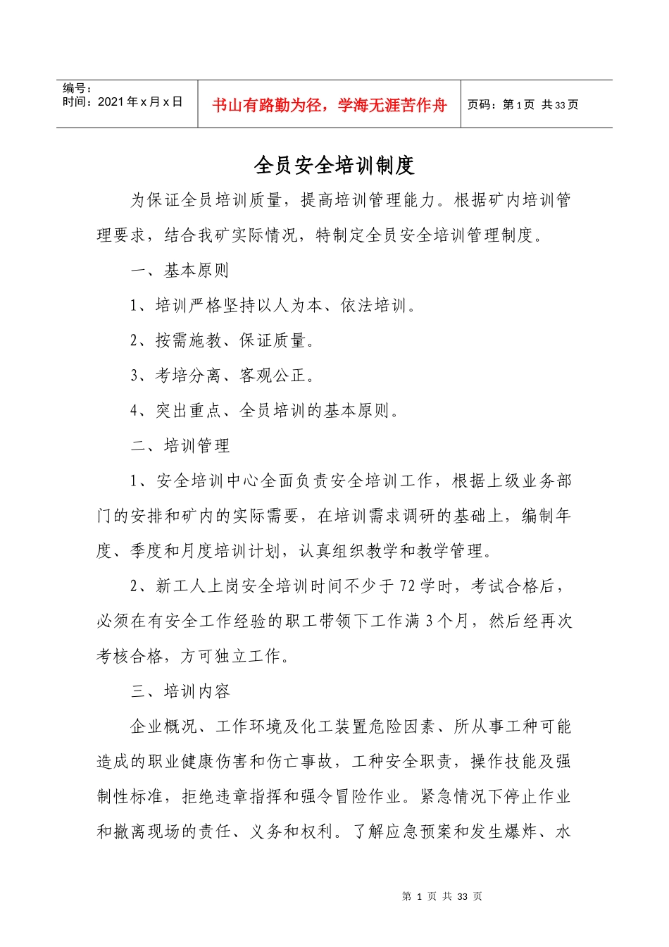 指挥中心制度_第1页