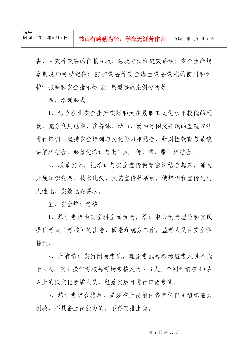 指挥中心制度_第2页