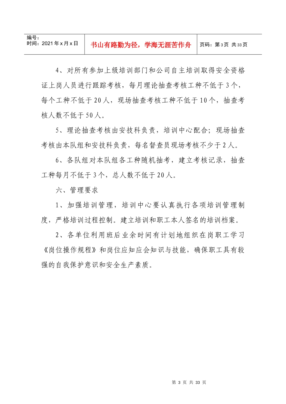 指挥中心制度_第3页