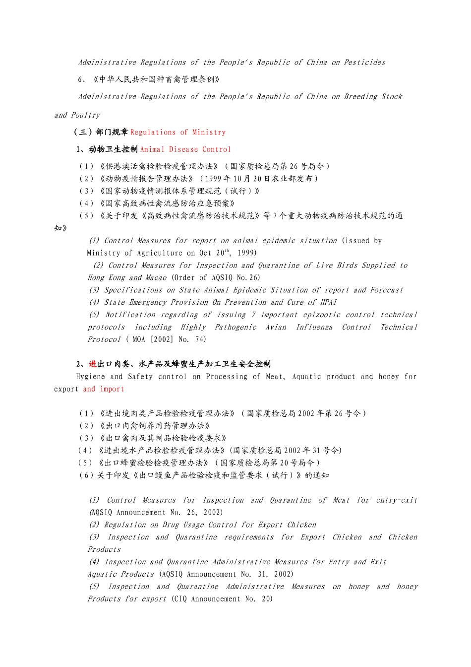 中国进出口动物源性食品安全管理体系介绍_第2页
