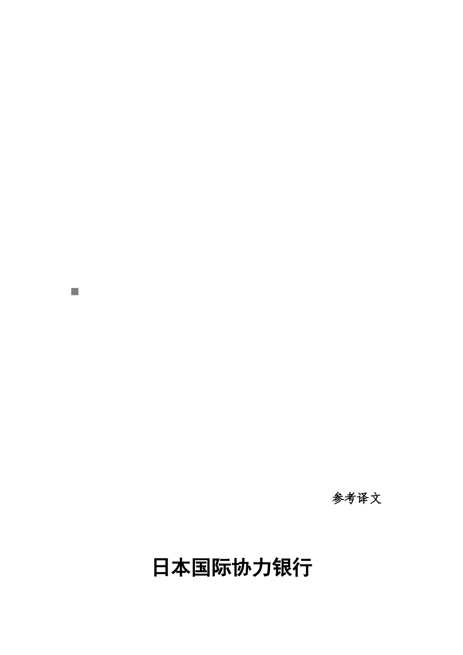 挑选咨询商的程序介绍_第1页