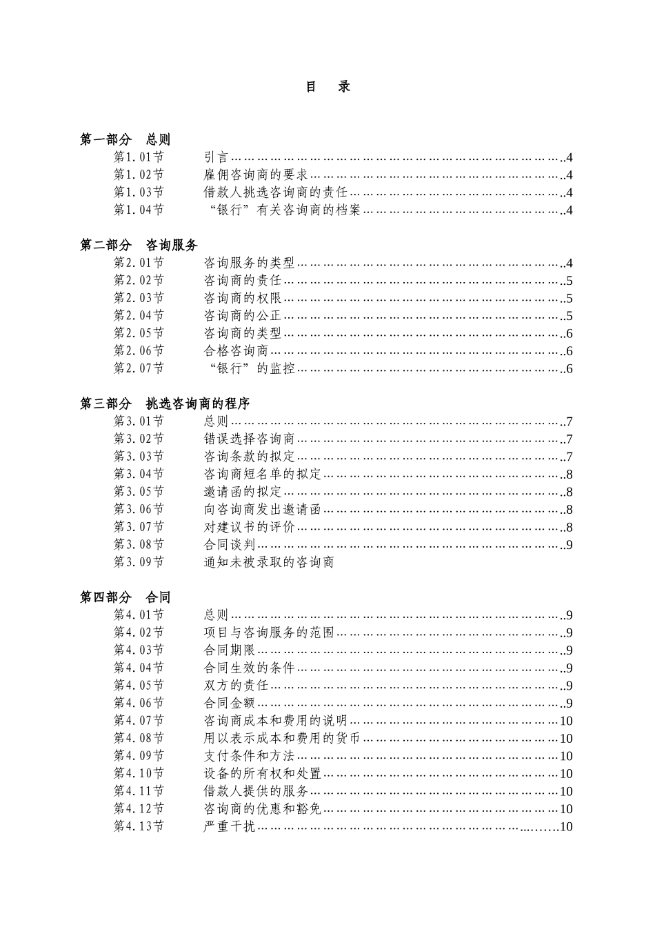 挑选咨询商的程序介绍_第3页
