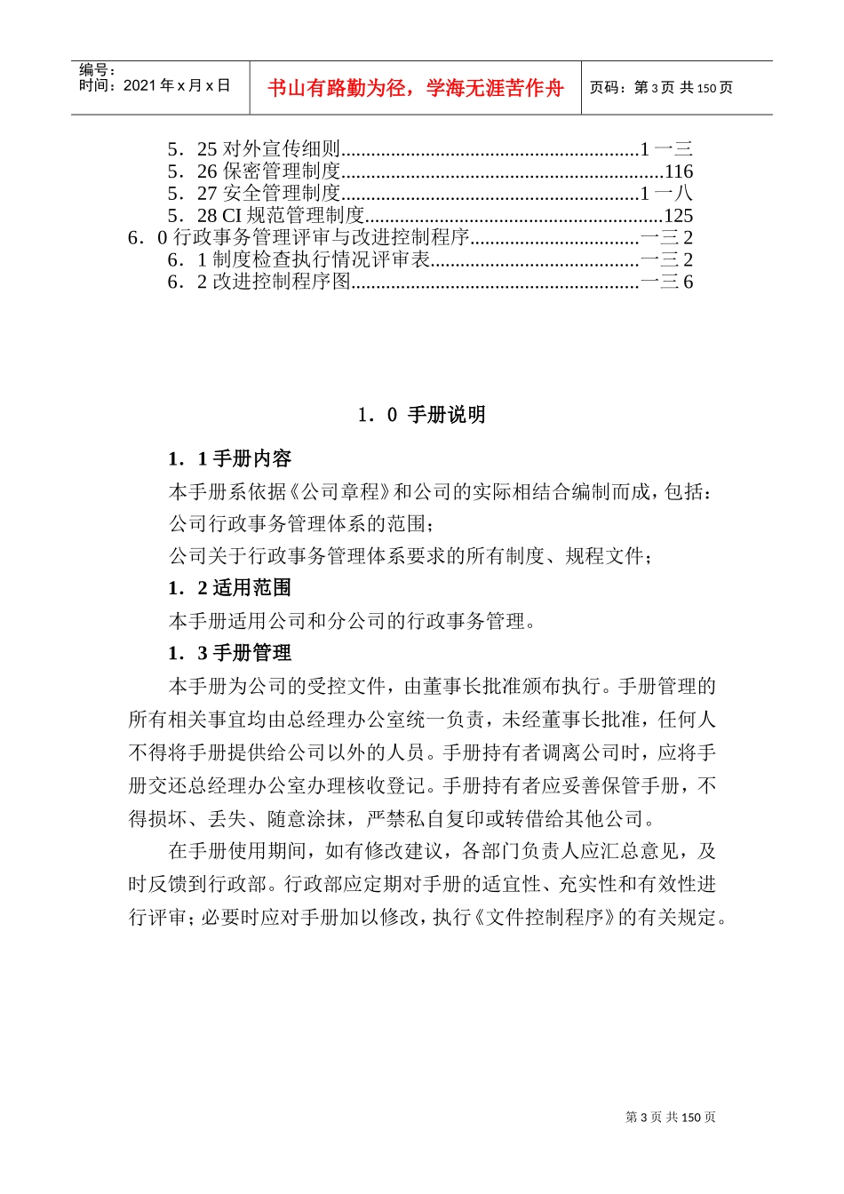 房地产开发公司行政事务管理手册_第3页
