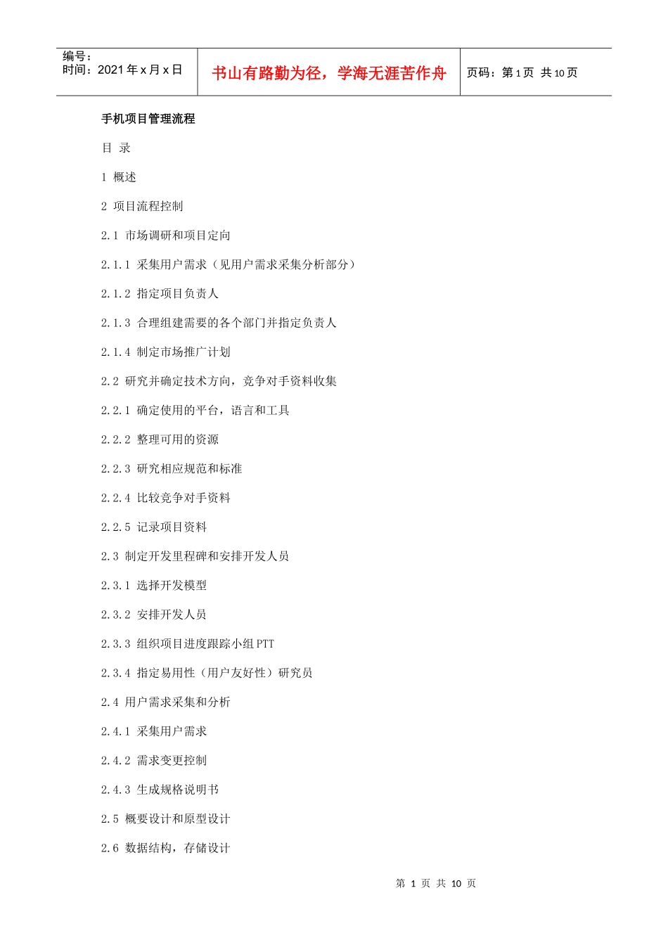 手机项目管理流程_第1页