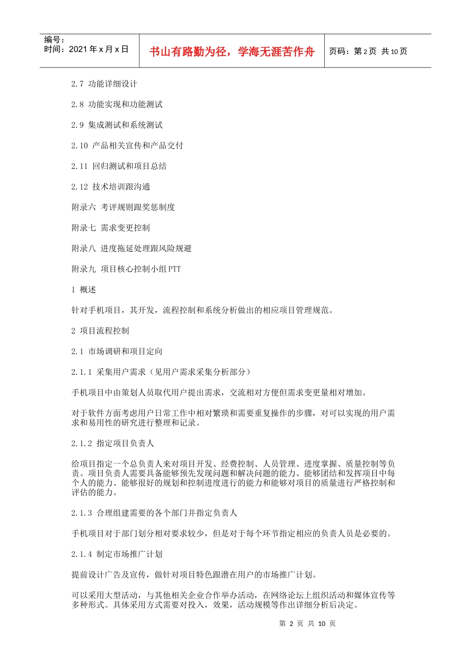 手机项目管理流程_第2页