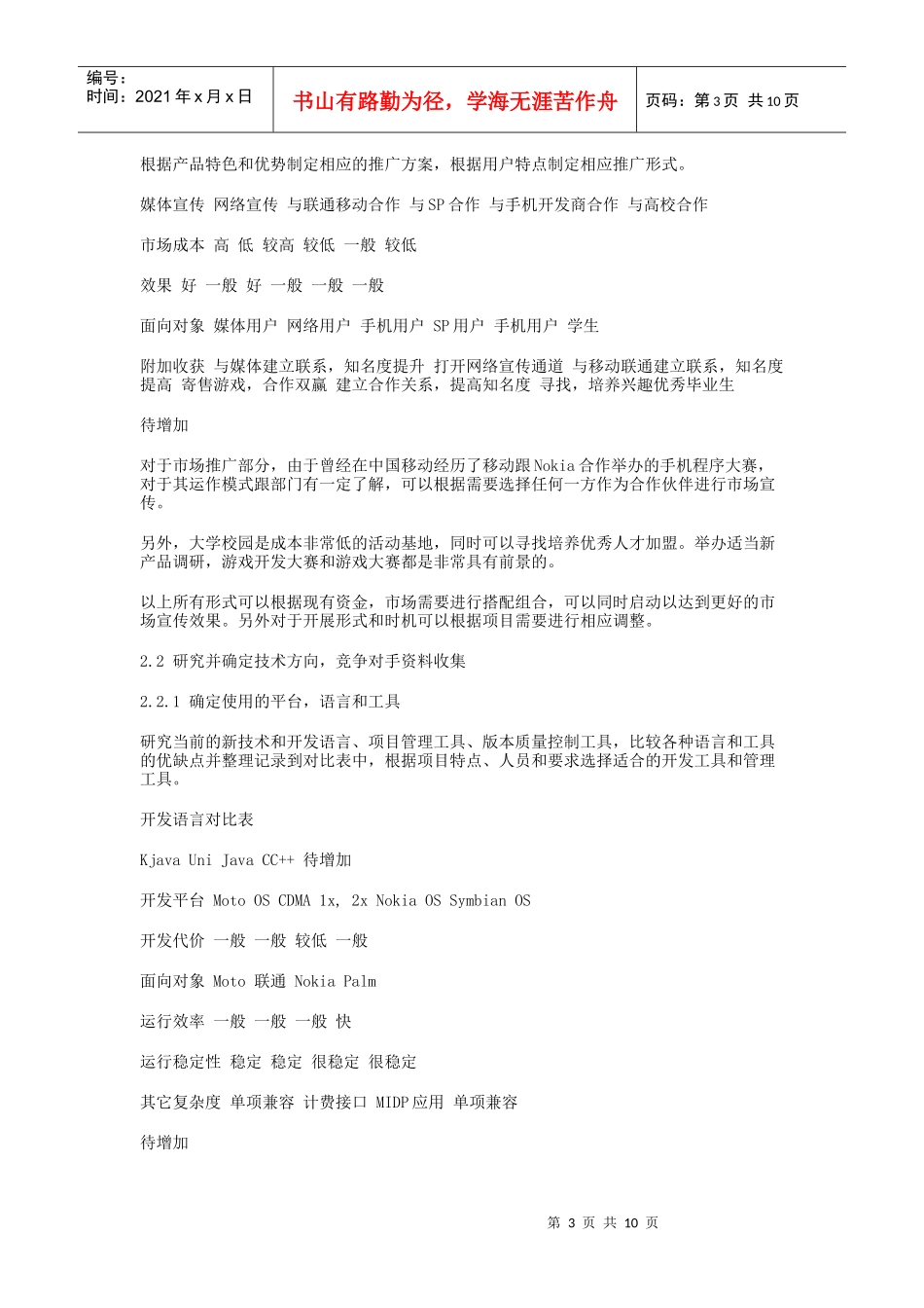 手机项目管理流程_第3页