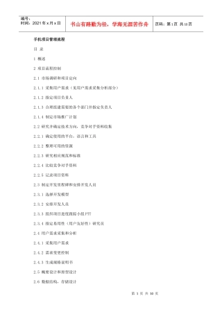 手机项目管理流程