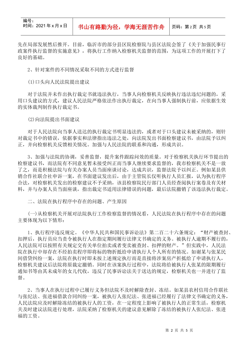 执行检察监督探索与创新_第2页
