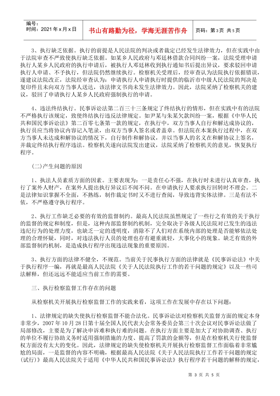 执行检察监督探索与创新_第3页