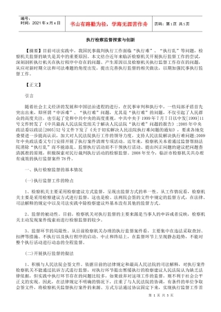 执行检察监督探索与创新