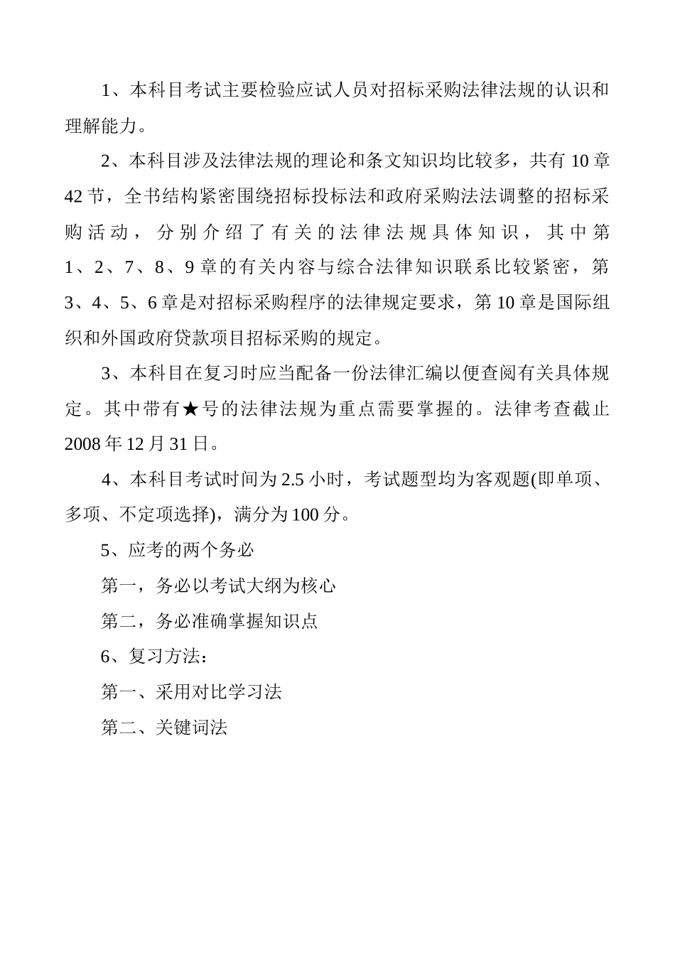 招标采购法律法规与政策辅导培训大纲_第2页