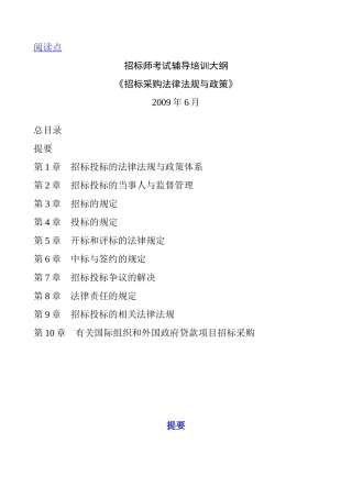 招标采购法律法规与政策辅导培训大纲