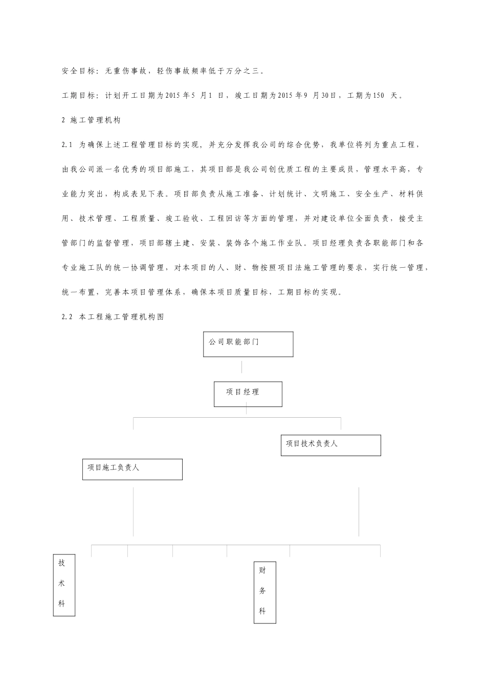 维修车间土建技术标_第3页