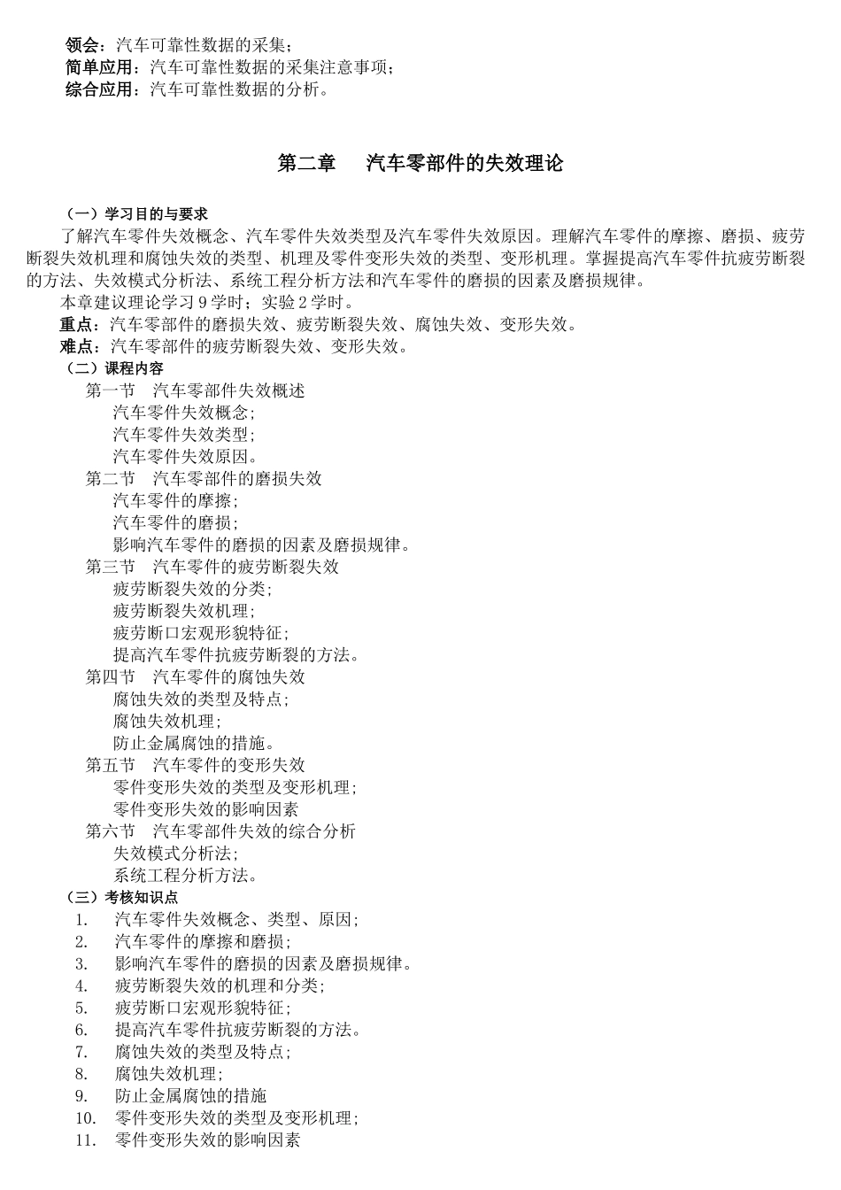 《汽车维修技术》考试大纲_第3页