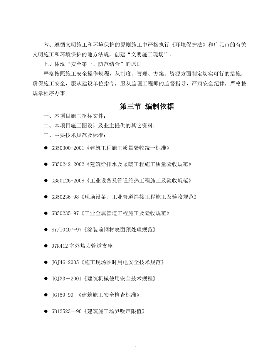 换热站外网维修施工组织设计概述_第2页
