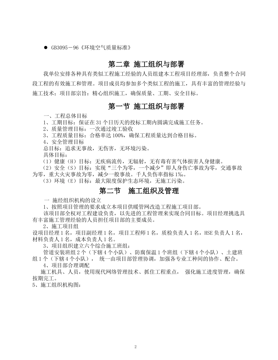 换热站外网维修施工组织设计概述_第3页