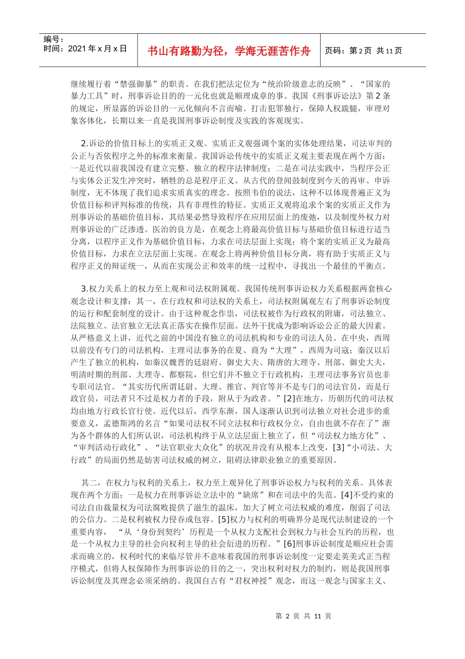 技术推进与诉讼观念变革_第2页