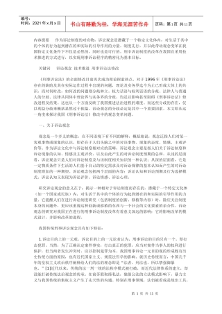 技术推进与诉讼观念变革