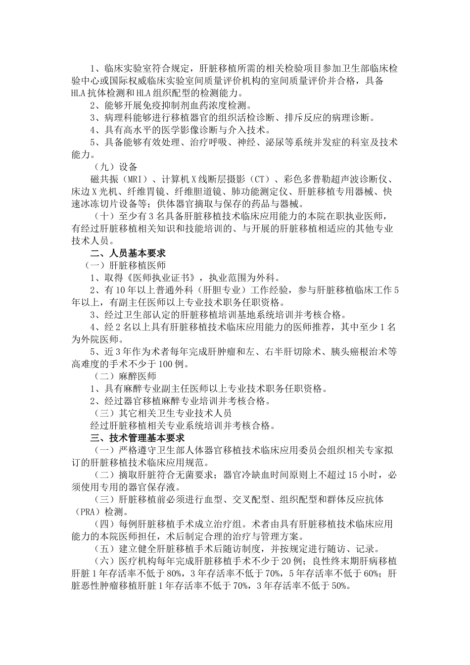 肝心肺肾脏移植技术管理规范_第2页