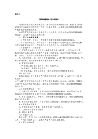 肝心肺肾脏移植技术管理规范