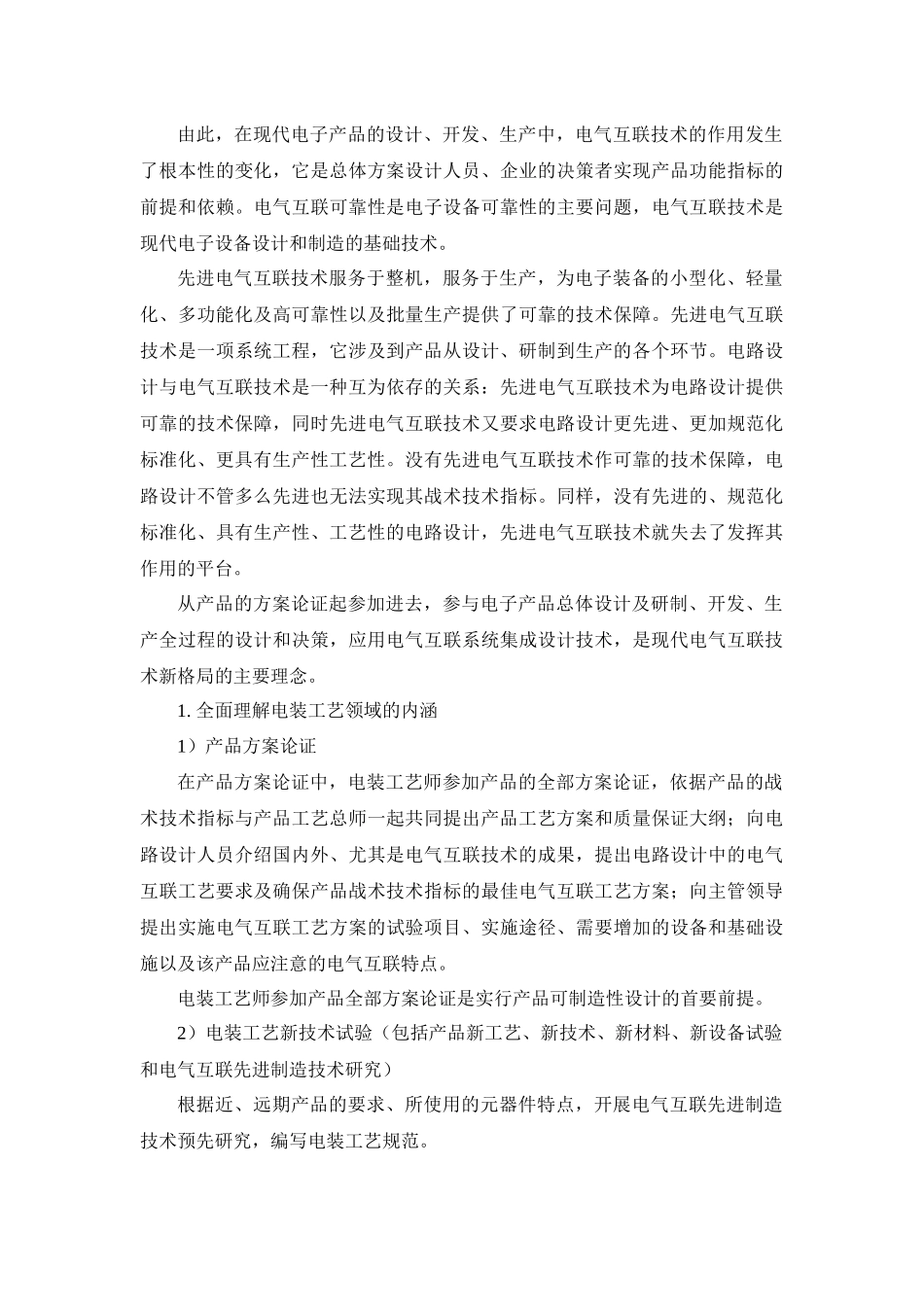 电装工艺简介_第2页