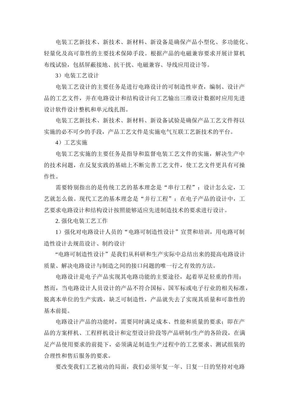 电装工艺简介_第3页