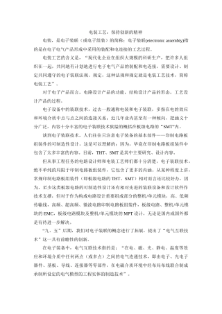 电装工艺简介
