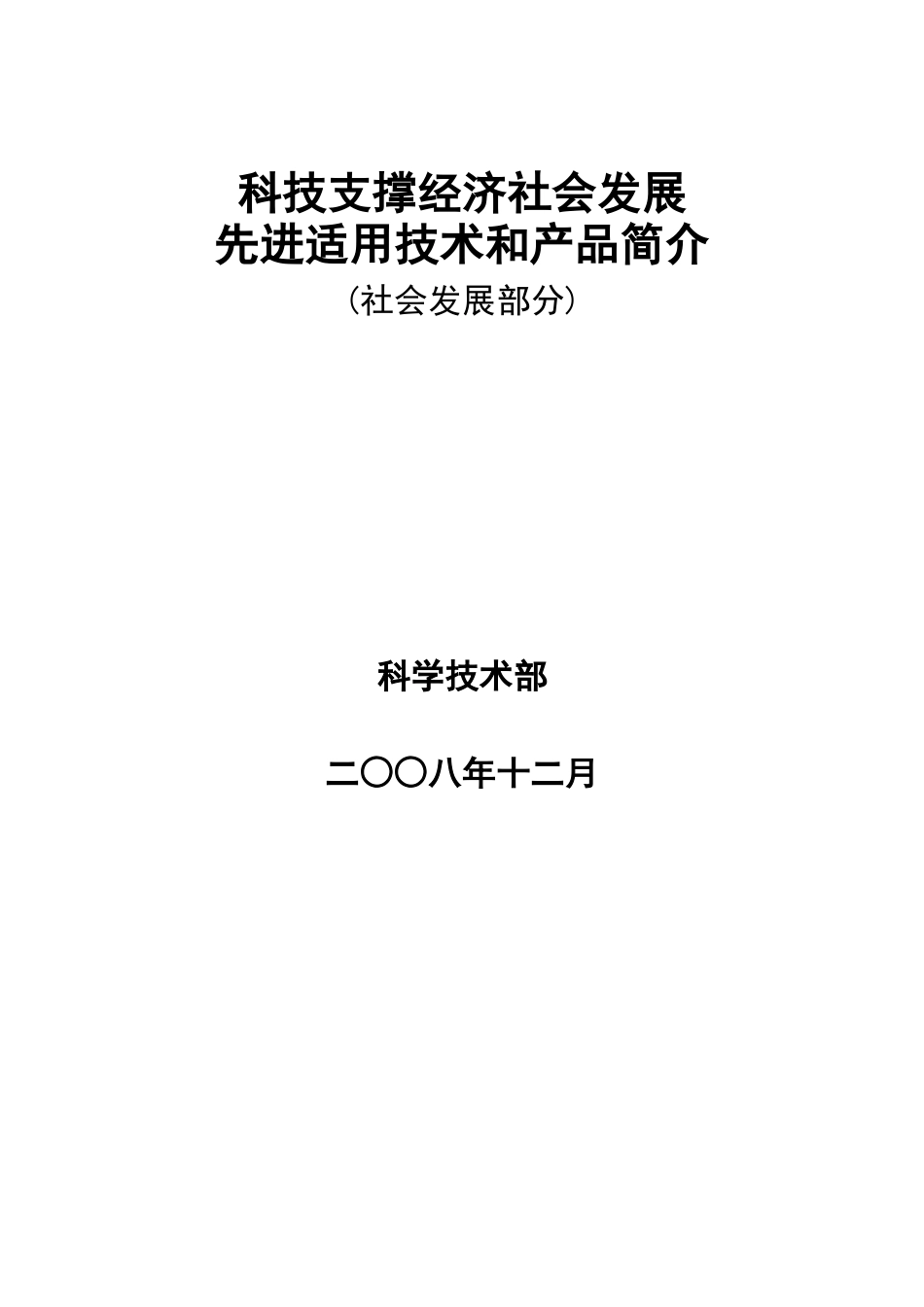 公共安全移动实验室产业化_第1页