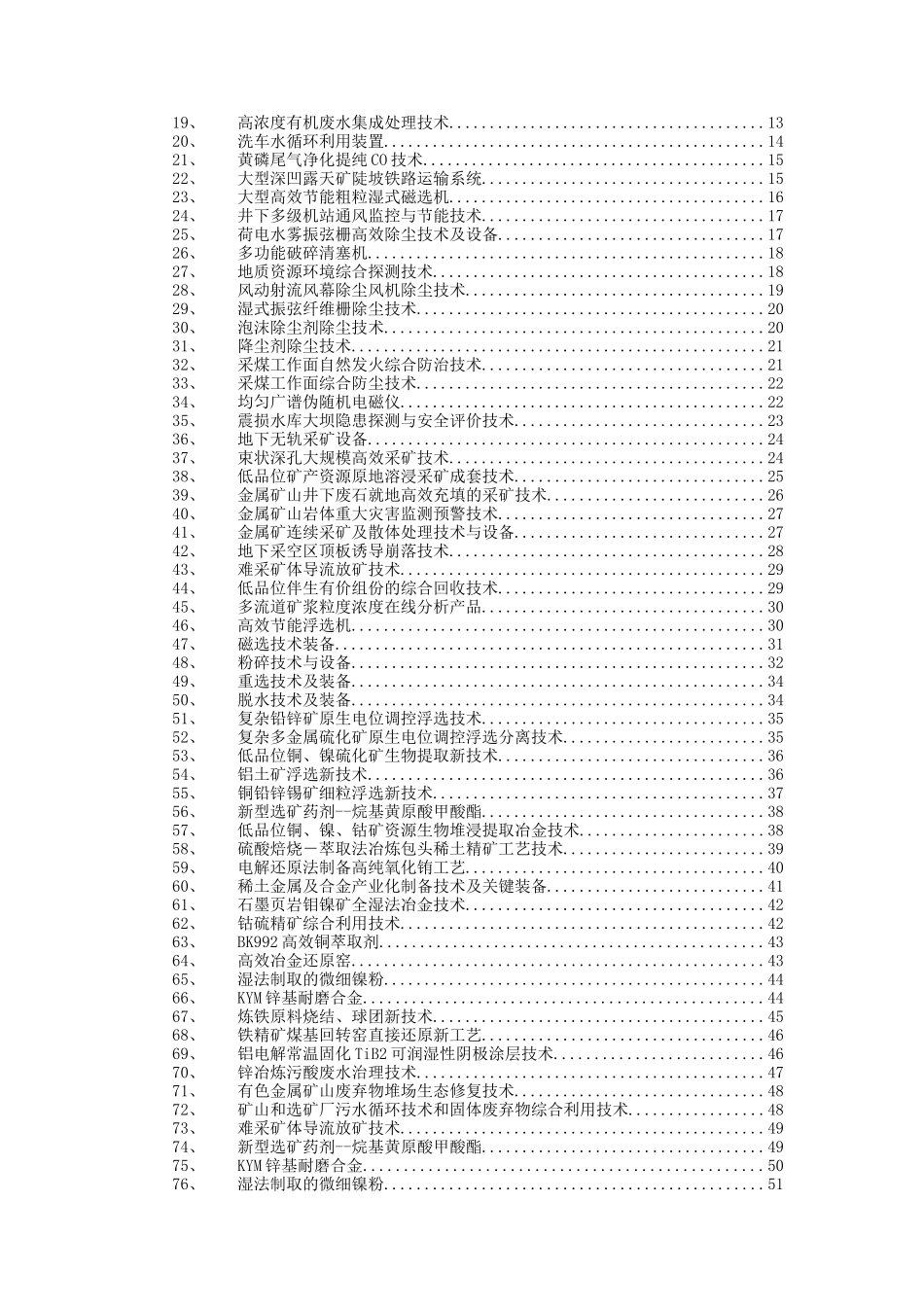 公共安全移动实验室产业化_第3页