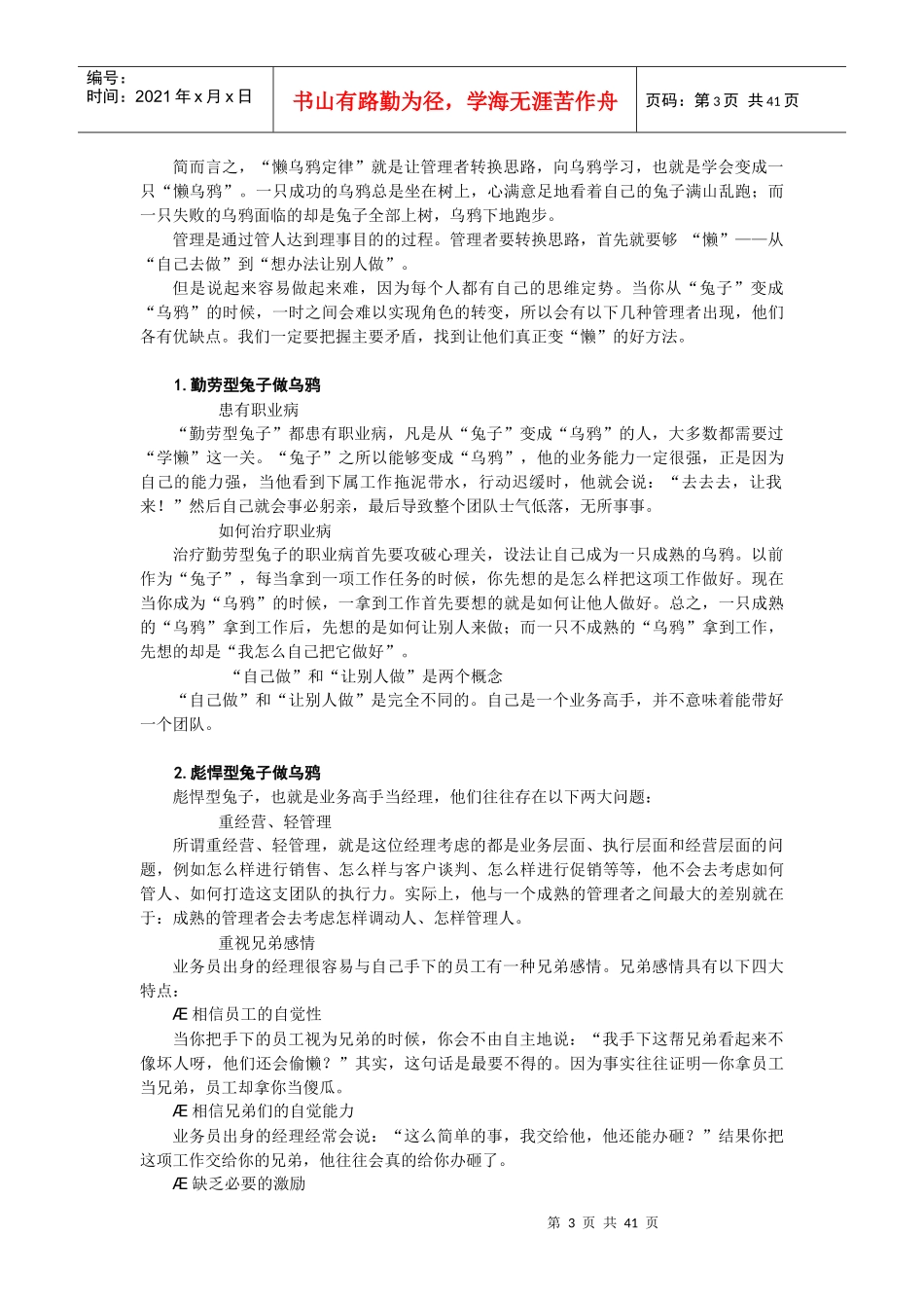 打造执行力动作分解培训_第3页