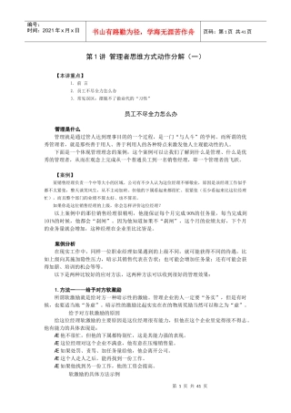 打造执行力动作分解培训