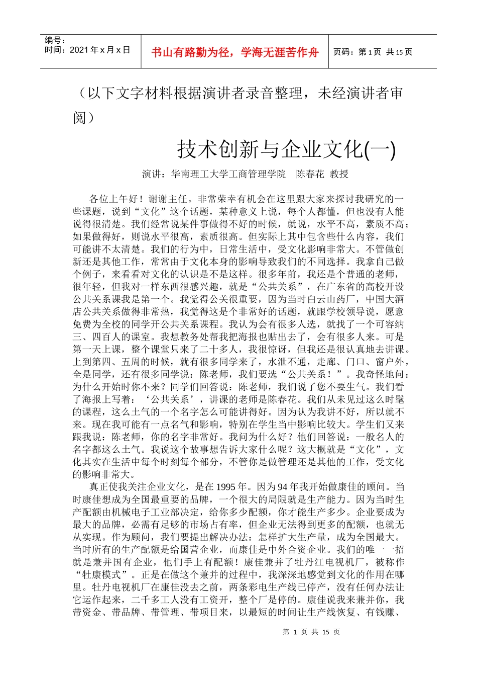 技术创新与企业文化_第1页