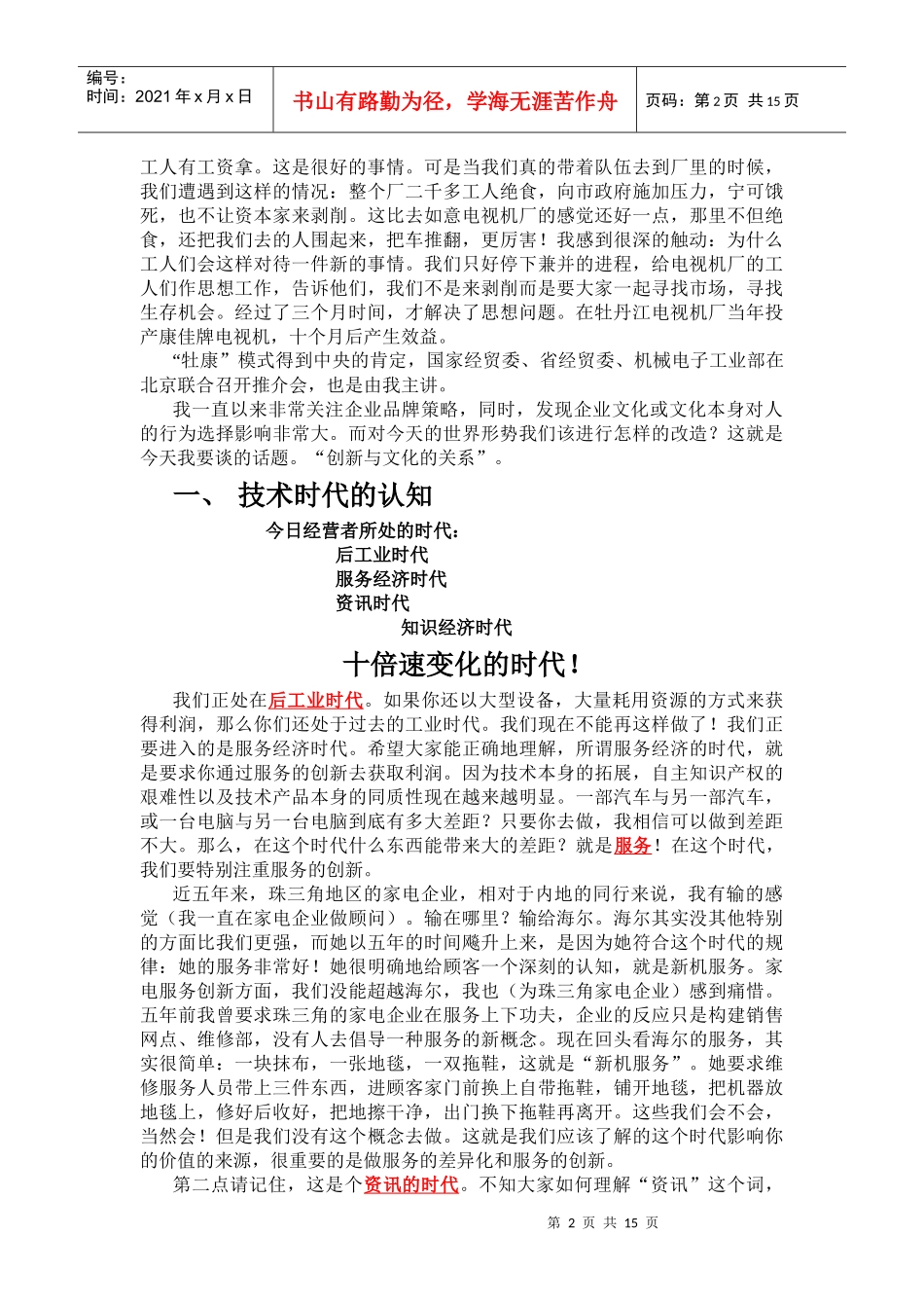 技术创新与企业文化_第2页