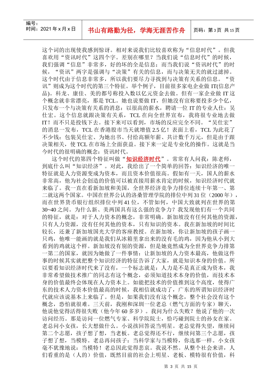 技术创新与企业文化_第3页