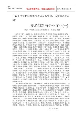 技术创新与企业文化