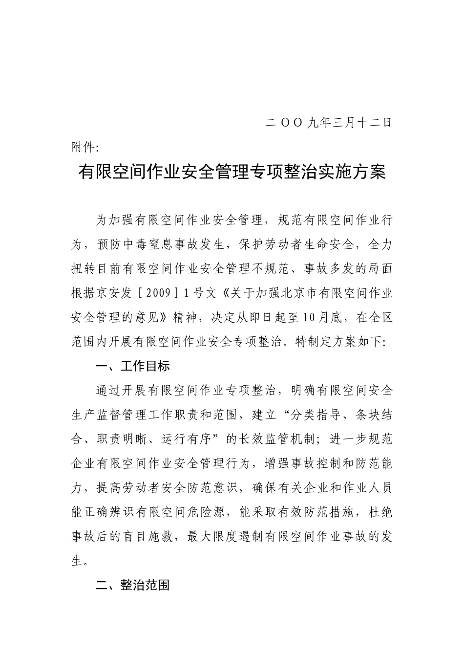 有限空间作业安全管理专项整治实施方案_第2页