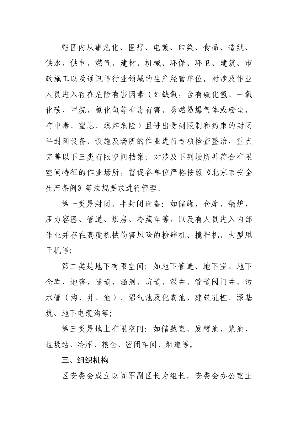 有限空间作业安全管理专项整治实施方案_第3页