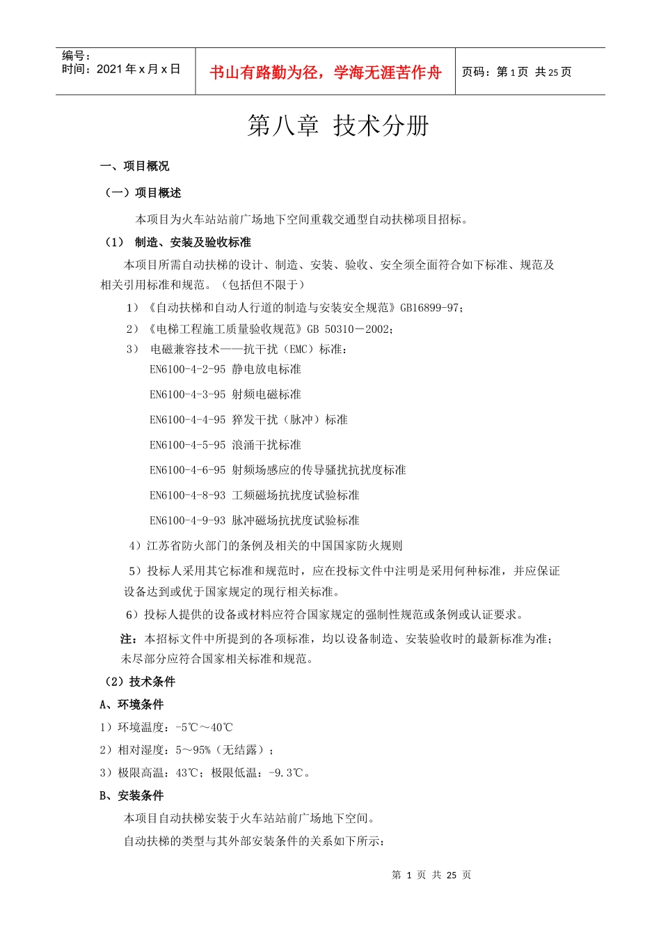 技术分册-A-doc-江苏政府采购_第1页