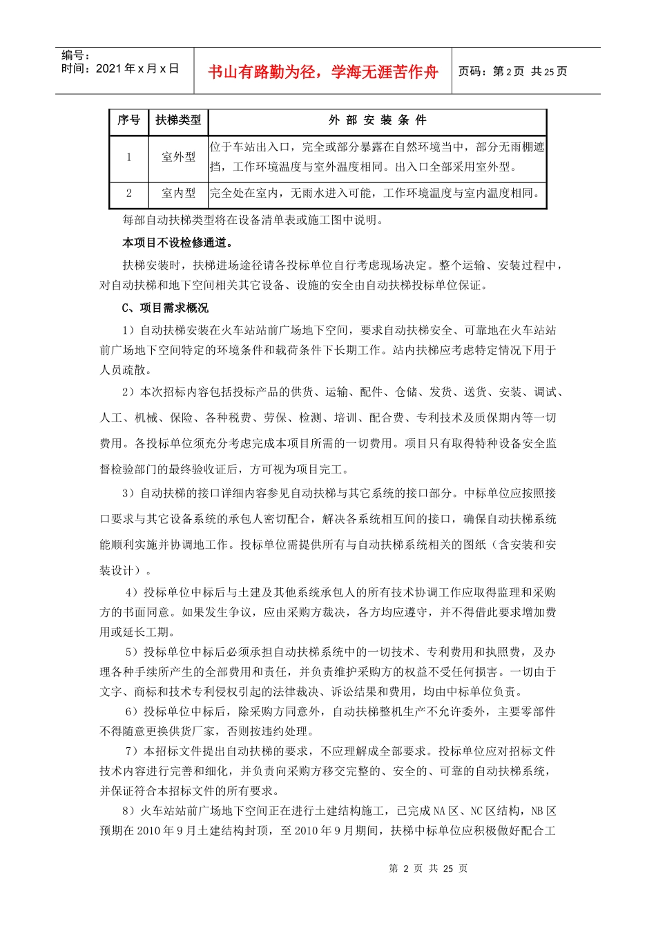 技术分册-A-doc-江苏政府采购_第2页