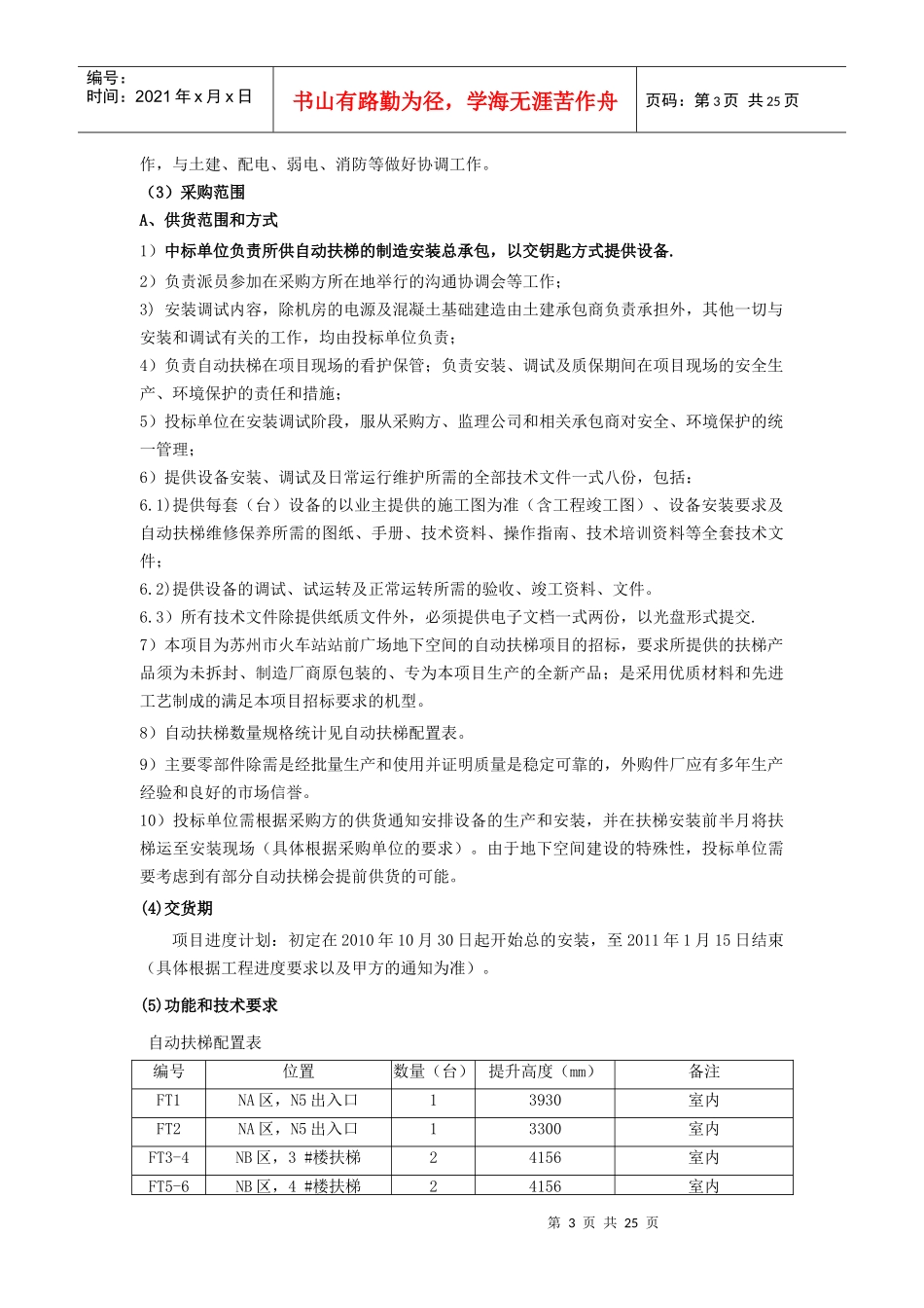 技术分册-A-doc-江苏政府采购_第3页