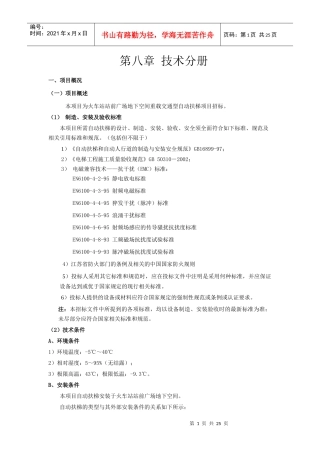 技术分册-A-doc-江苏政府采购